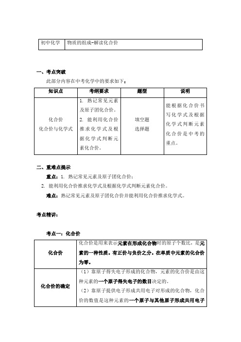 化学九年级上册考点归纳汇总3.3物质的组成-解读化合价-沪教版