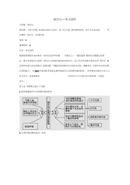 高考地理复习专题05人口与城市城市化考点剖析