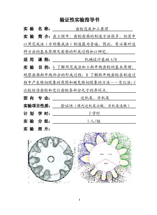 齿轮范成加工原理