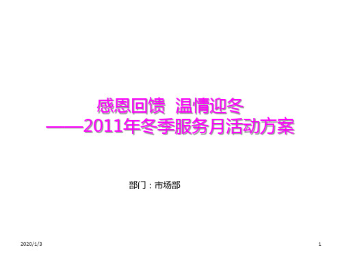 售后服务服务月活动方案