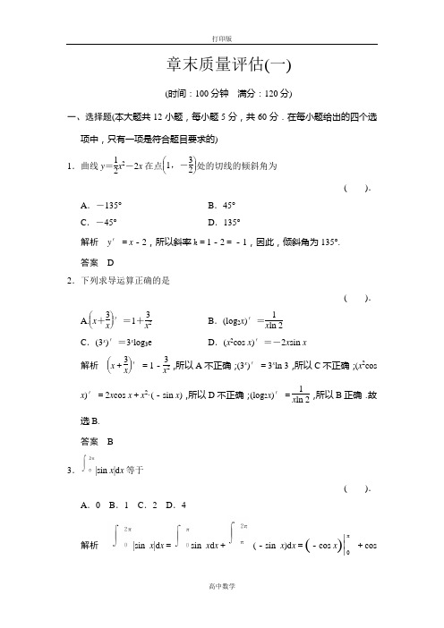 人教新课标版数学高二人教数学B版选修2-2练习第一章《导数及其应用》测试