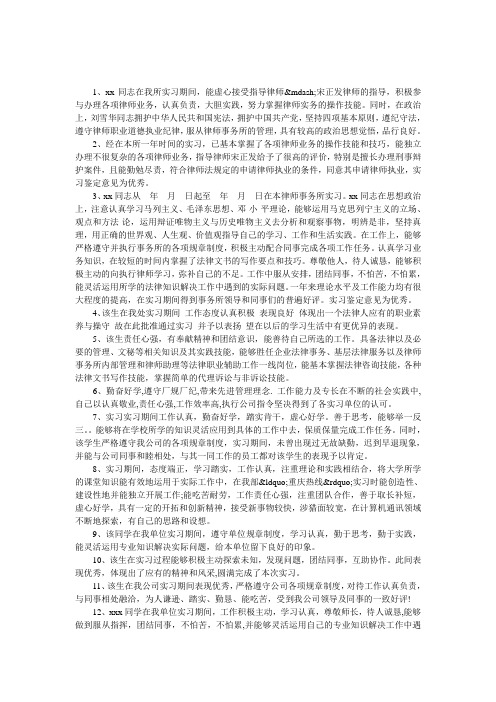 律师事务所实习鉴定评语大全