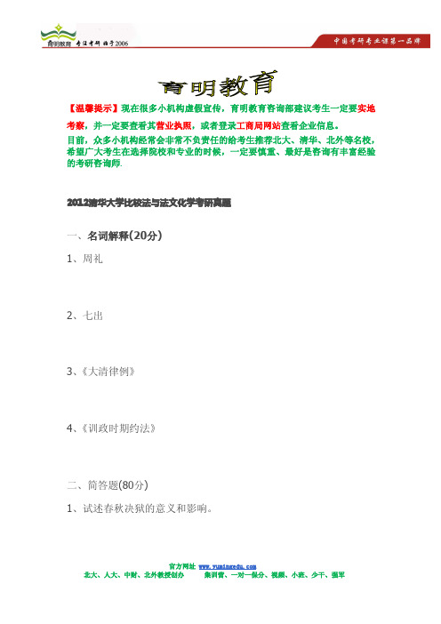 2012清华大学比较法与法文化学考研真题