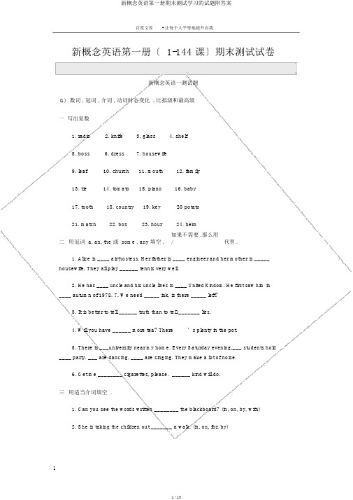 新概念英语第一册期末测试学习的试题附答案