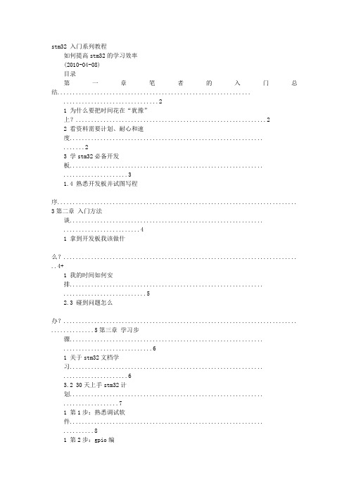 STM32学习方法