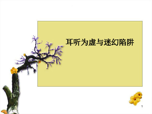 《同音字和同音词》课件.ppt