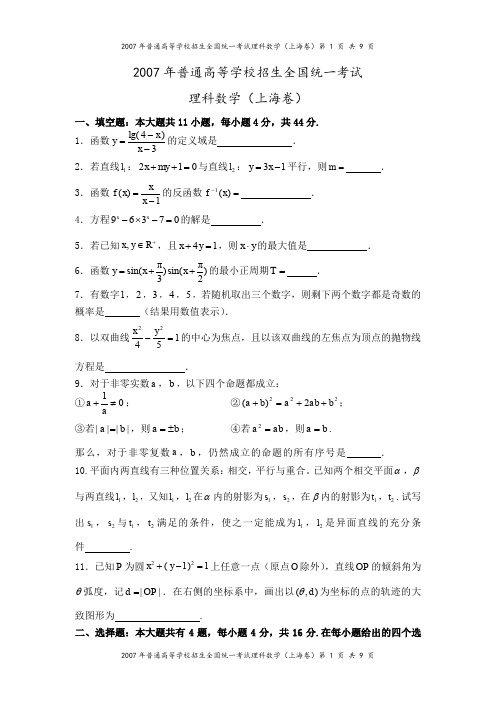 2007年高考上海卷(理科数学)