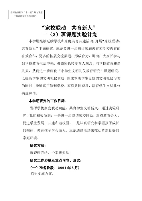 家校联动 共育新人