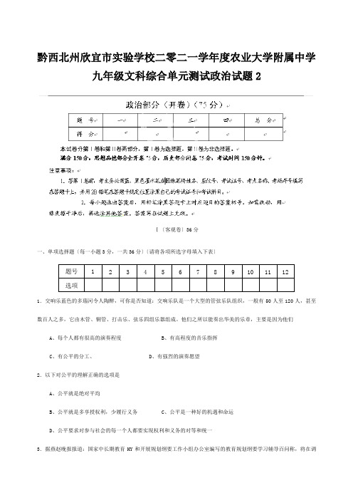 欣宜市实验学校二零二一学年度九年级文科综合单元综合测试试题2 政治部分 试题