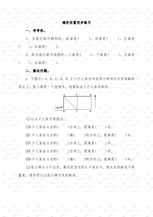 苏教版六年级数学下册确定位置同步练习