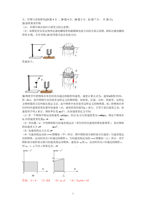 2015年物理中考模拟作图与实验探究题训练及其答案4