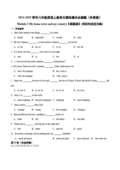 Module 2【刷基础】(词法句法过关练)-2024-2025学年八年级英语上册单元模块满分必刷题