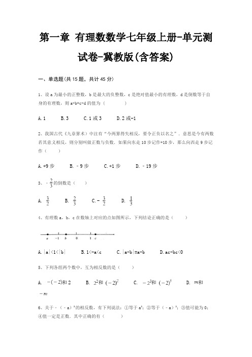 第一章 有理数数学七年级上册-单元测试卷-冀教版(含答案)