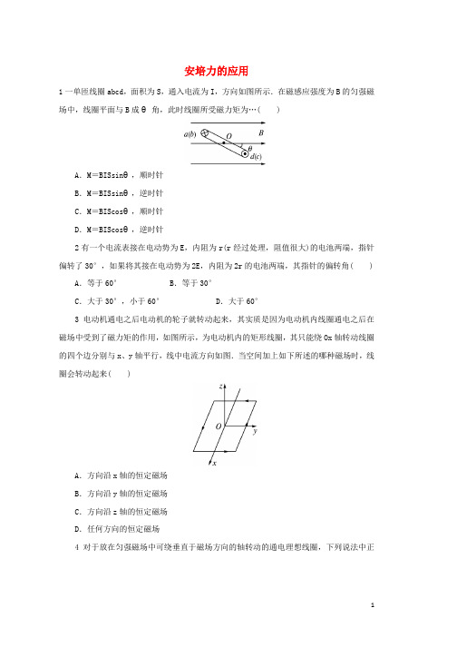 高中物理第三章磁场第四节安培力的应用自我小测粤教版选修3_1word版本