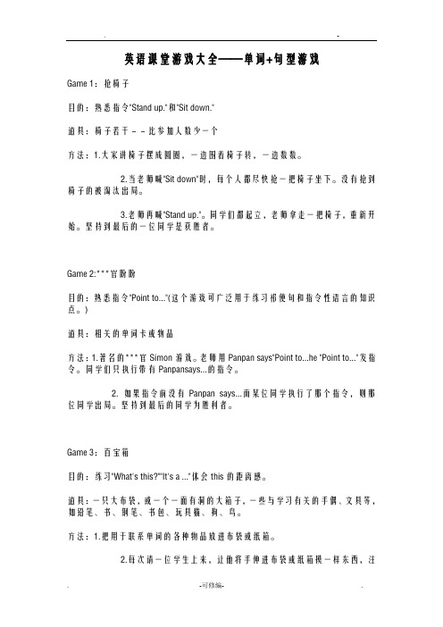 英语课堂游戏大全—单词和句型游戏