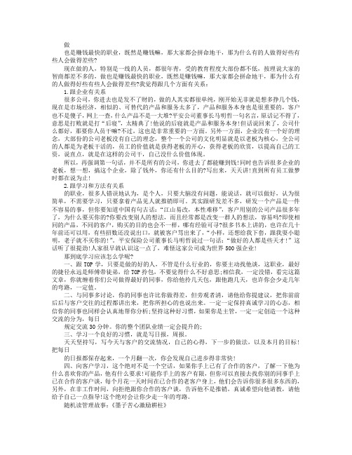 销售人员的业绩为何会有好坏差别