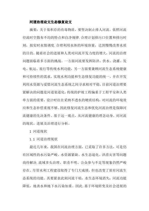 河道治理生态修复