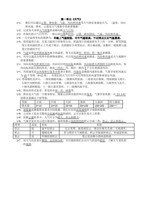 四年级上册科学第一单元知识点