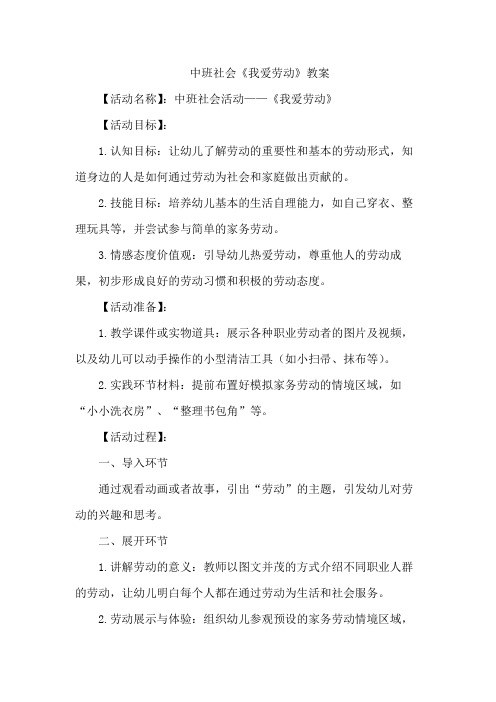 中班社会《我爱劳动》教案