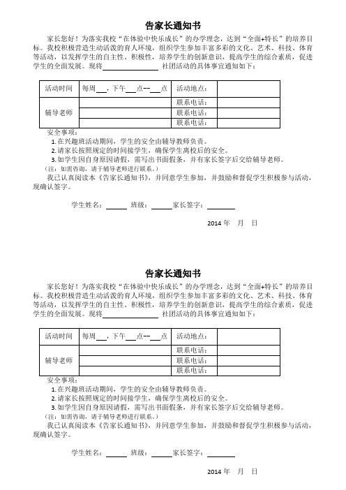 社团活动-告家长通知书