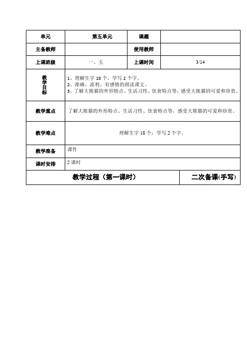 北师大版小学语文一年级《大熊猫》公开课教案_25