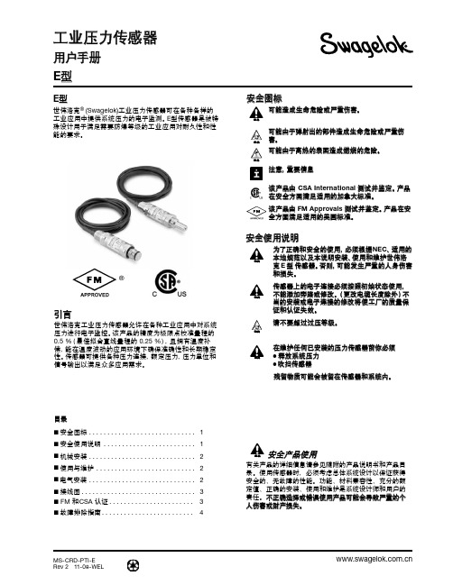 世伟洛克 E 型工业压力传感器使用手册说明书