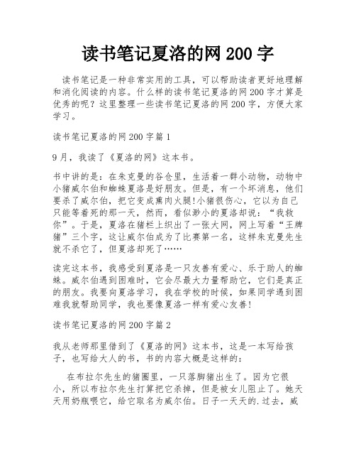 读书笔记夏洛的网200字