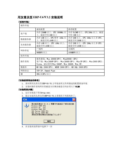 用友普及型ERP-U6 V3.2安装说明