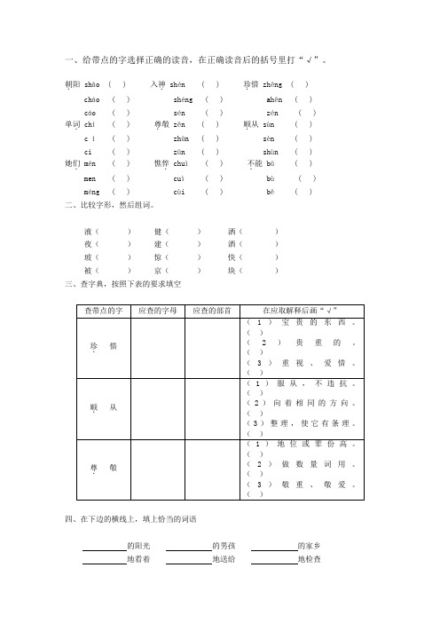 人教版小学语文第五册第一单元评估测试