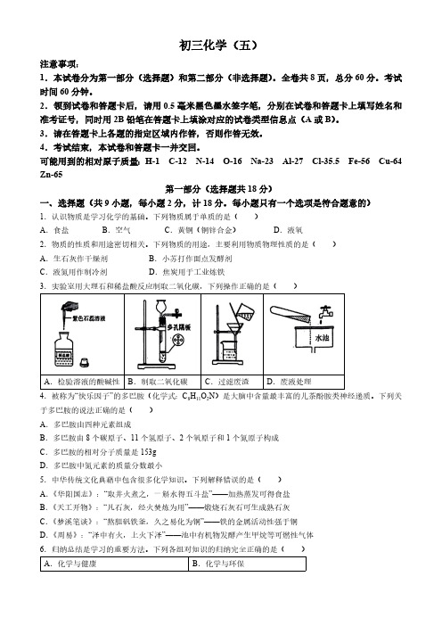 2024年陕西省西安市雁塔区西安交大附属中学中考五模化学试题(含答案)