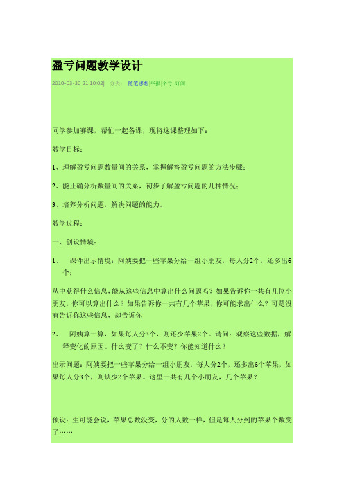 盈亏问题教案1