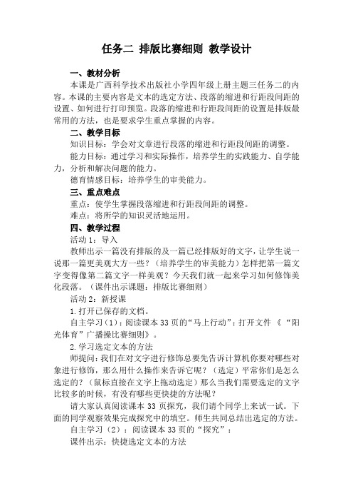 桂科教版四年级信息技术任务二-排版比赛细则-教学设计