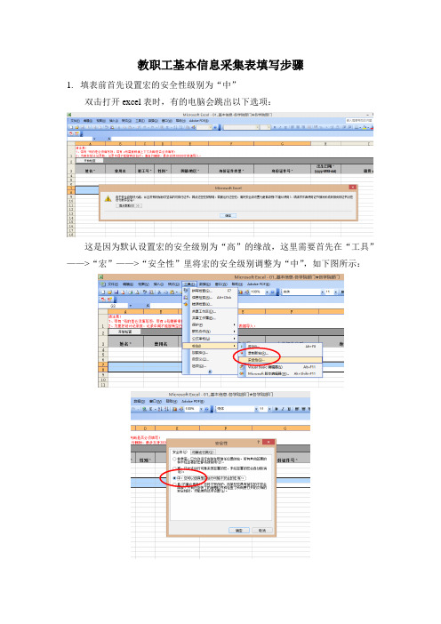 教职工基本信息采集表填写步骤