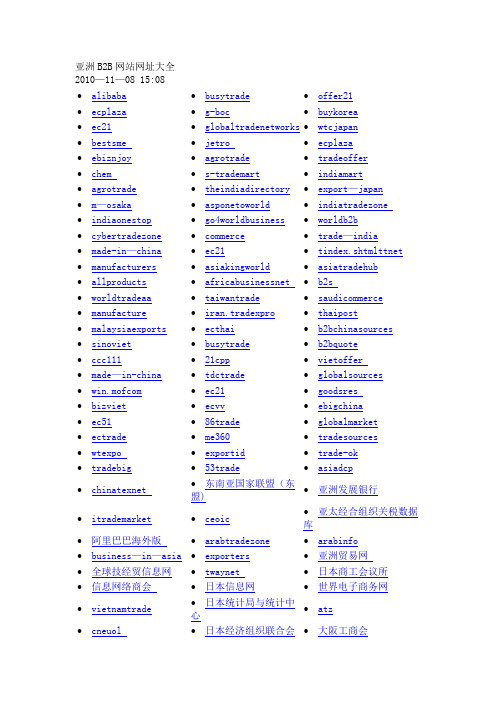 亚洲B2B网站网址大全