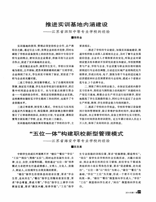 “五位一体”构建职校新型管理模式——江苏省海安中等专业学校的经验