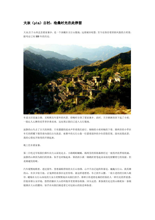 大汖(pìn)古村:沧桑时光在此停留