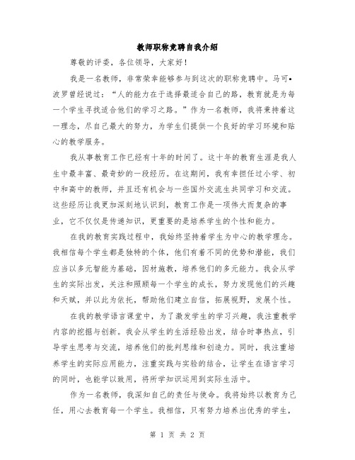 教师职称竞聘自我介绍