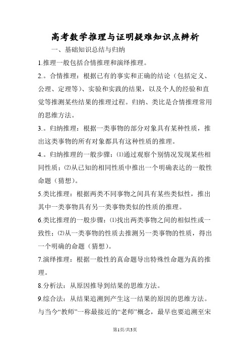 高考数学推理与证明疑难知识点辨析