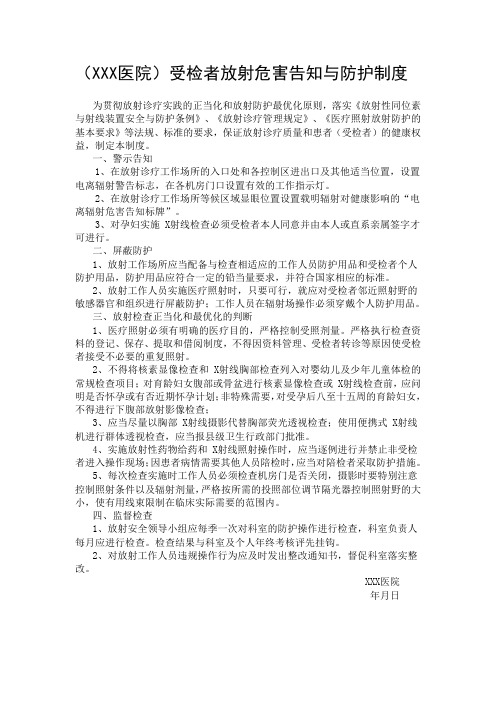 受检者放射危害告知与防护制度