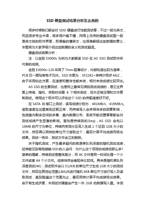 SSD硬盘测试结果分析怎么看的