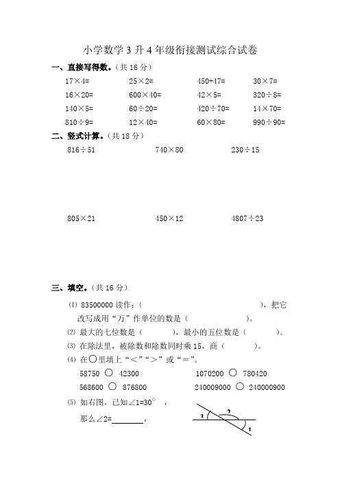 小学数学3升4年级衔接测试综合试卷