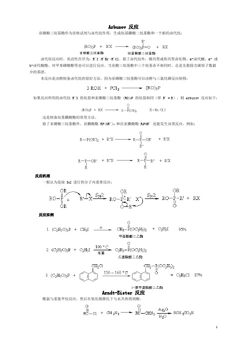 有机化学反应机理大全(竞赛复习).