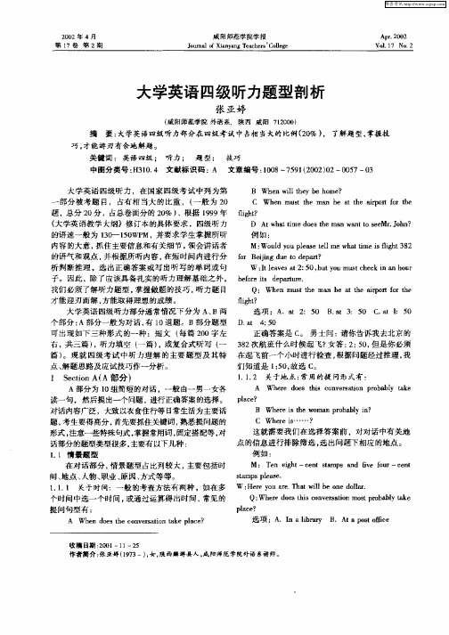 大学英语四级听力题型剖析