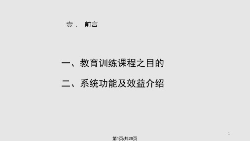 销售分析系统PPT课件