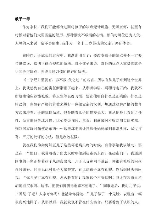 教子一得——精选推荐