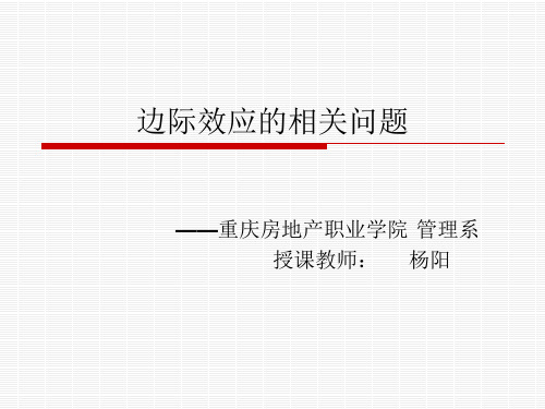 边际收入、边际成本和边际利润