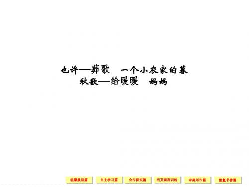 2013-2014学年高二语文同步课件：诗歌2-2(新人教版选修《中国现代诗歌散文欣赏》)