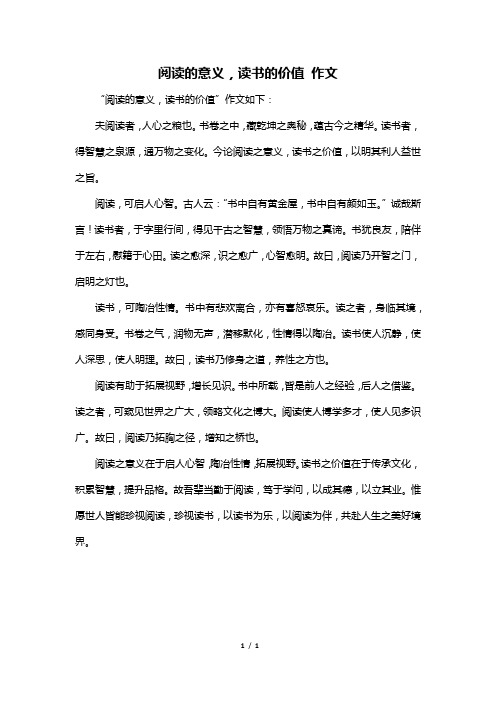 阅读的意义,读书的价值作文