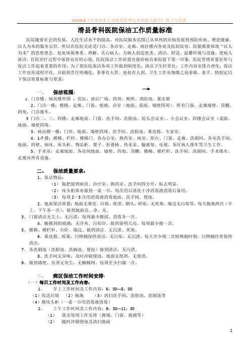 医院保洁工作质量标准2