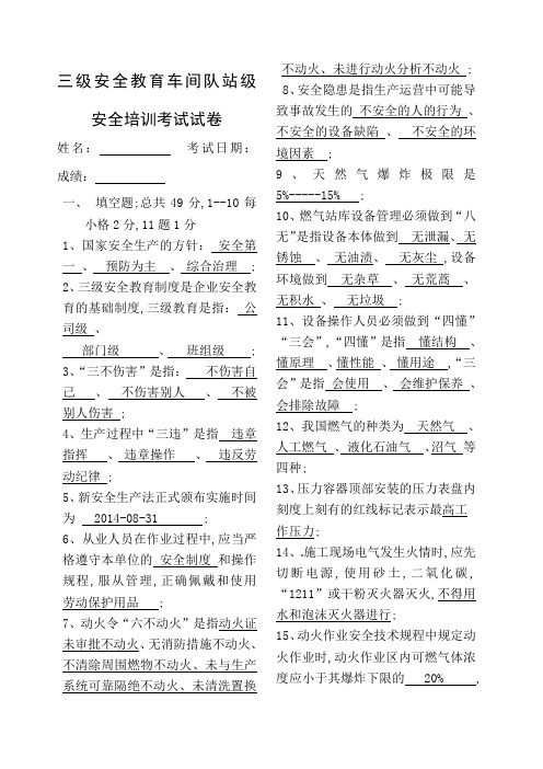 化工企业车间级安全教育带答案